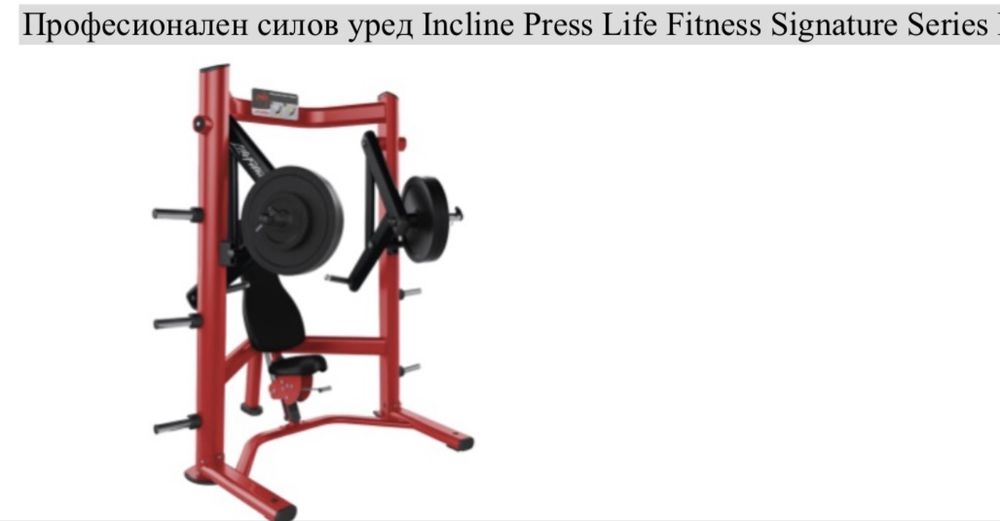 Продавам Професионални фитнес уреди Life Fitness Signature Serias