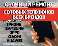 ремонт телефонов Астана /Айфон,Samsung,Oppo,Xiaomi,Relmi,сотовых