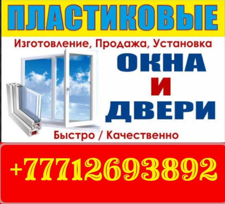 В РАССРОЧКУ 24 Пластиковые Окна. Двери. Балконы. Витражи. Перегород