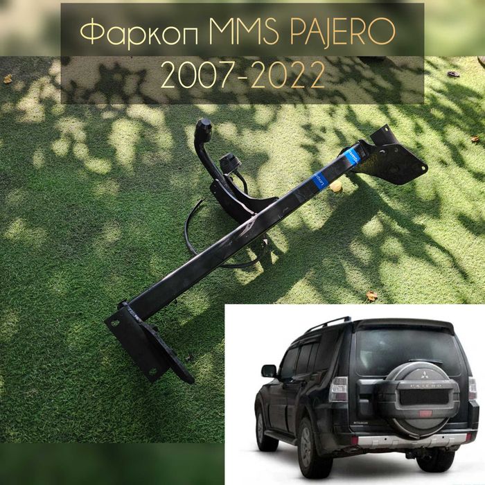 Фаркоп для MMC Pajero 2007