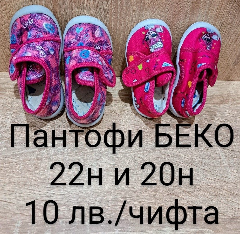 Пантофи БЕКО за момиче, 20н и 22н