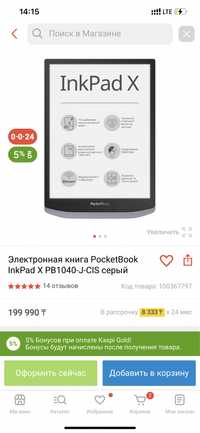 Электронная книга PocketBook InkPad X PB1040-J-CIS