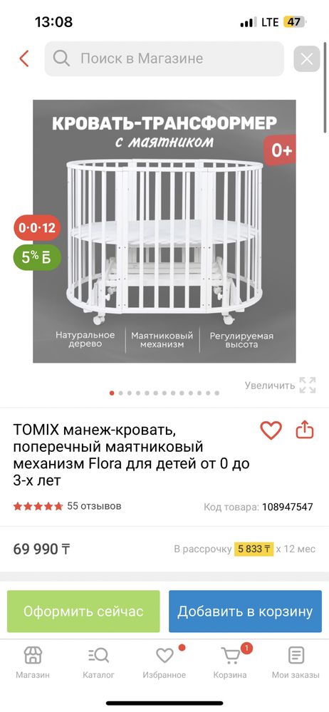 Продам TOMIX манеж-кровать, поперечный маятниковый механизм Flora