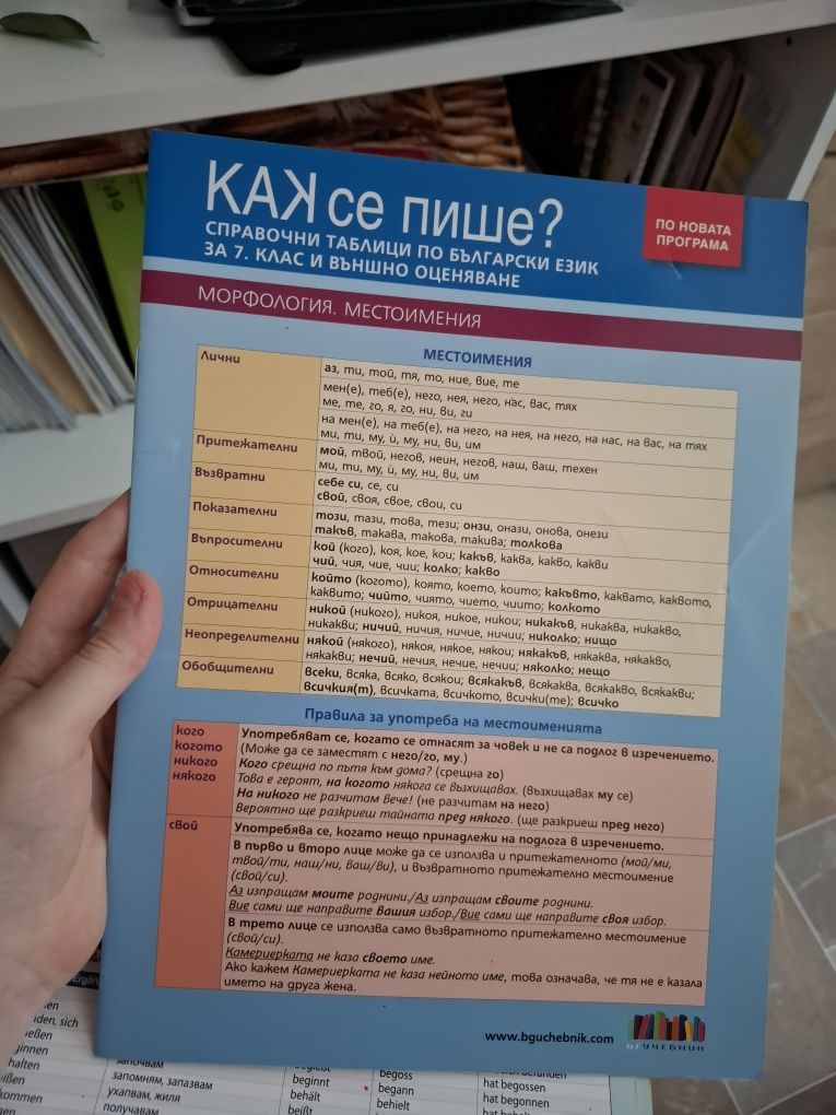 Помагало по БЕЛ, Немски език и математика