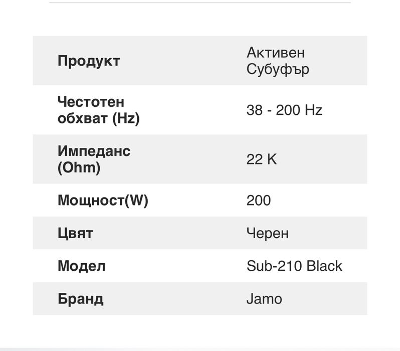 Активен субуфер JAMO SUB-210 BLACK.