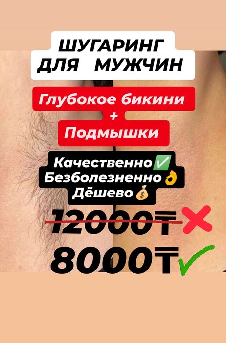 ШУГАРИНГ мужской