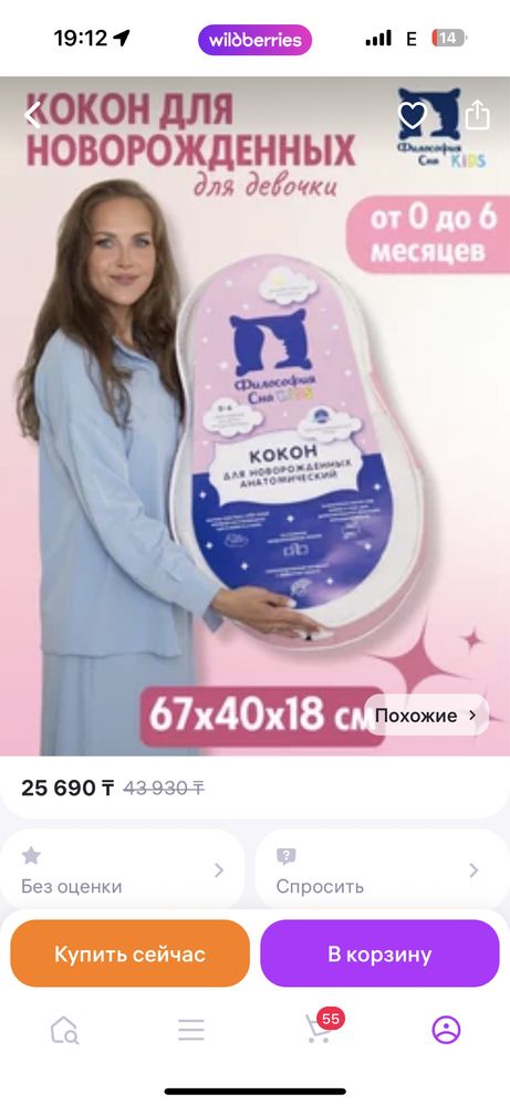 Кокон зевушка, в использовании 2 месяца.