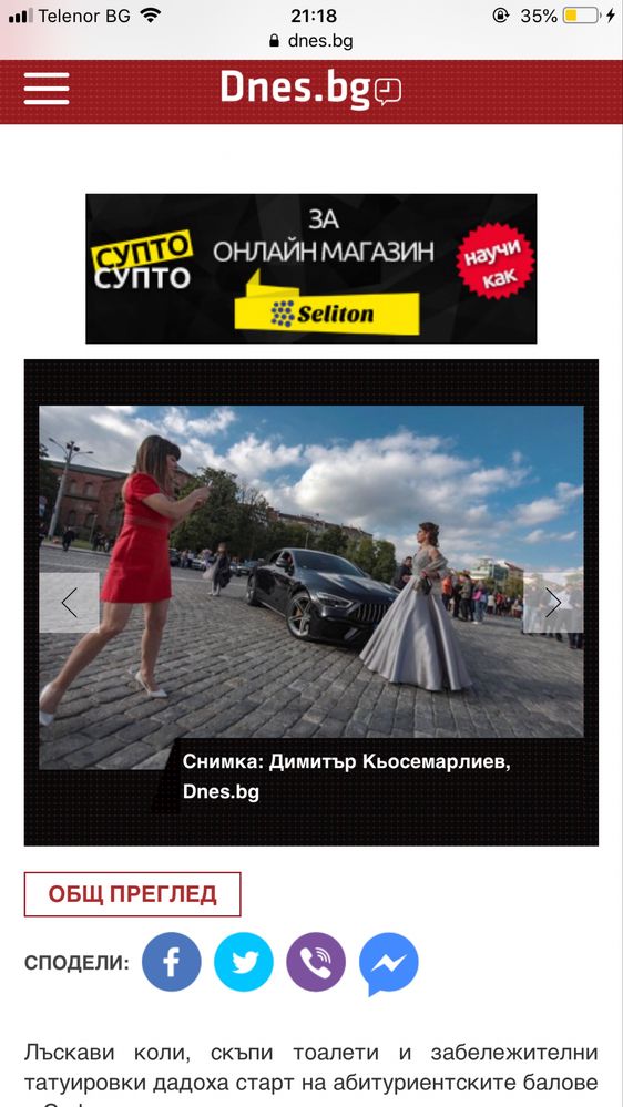 Бутикова бална рокля