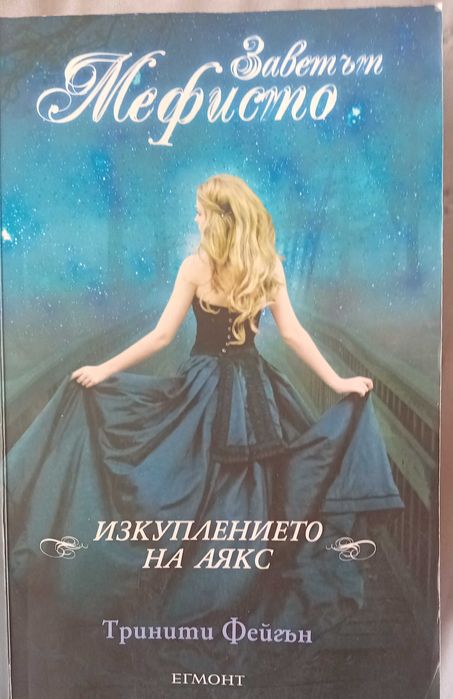 Книги  в отлично състояние 5-10лв