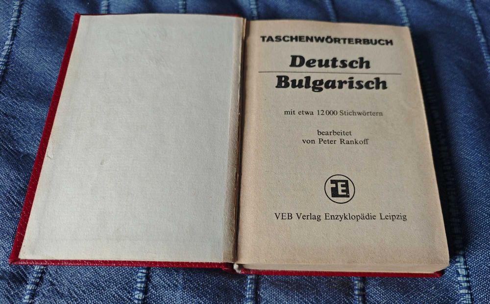 Продавам комплект (5) немски речници