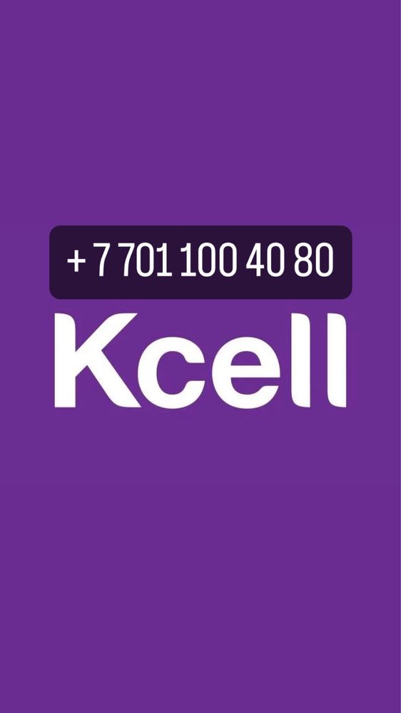 Номер кселл kcell