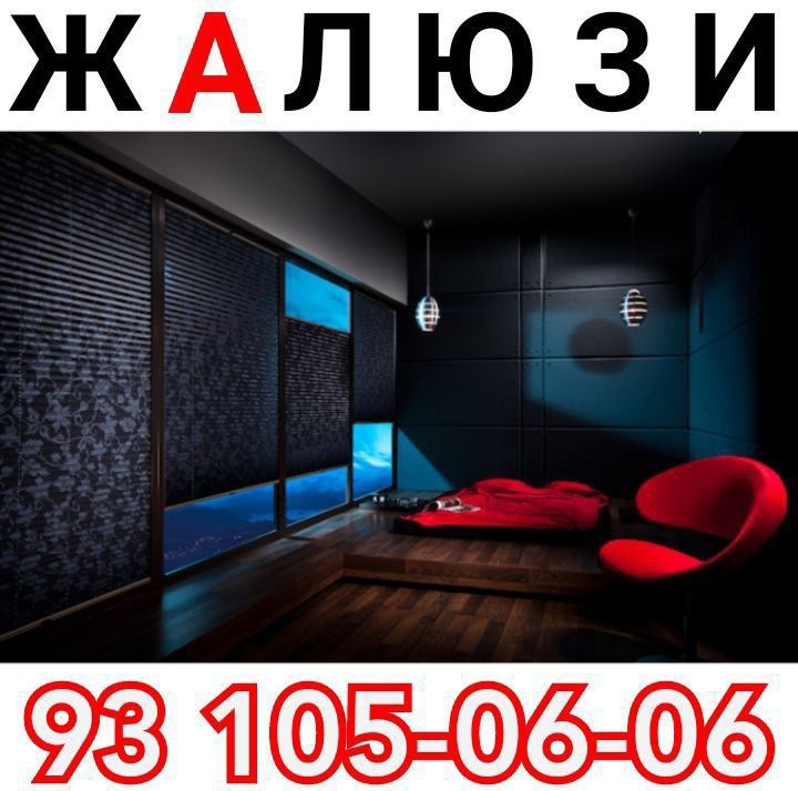 Жалюзи все новые модели для Вас!!!