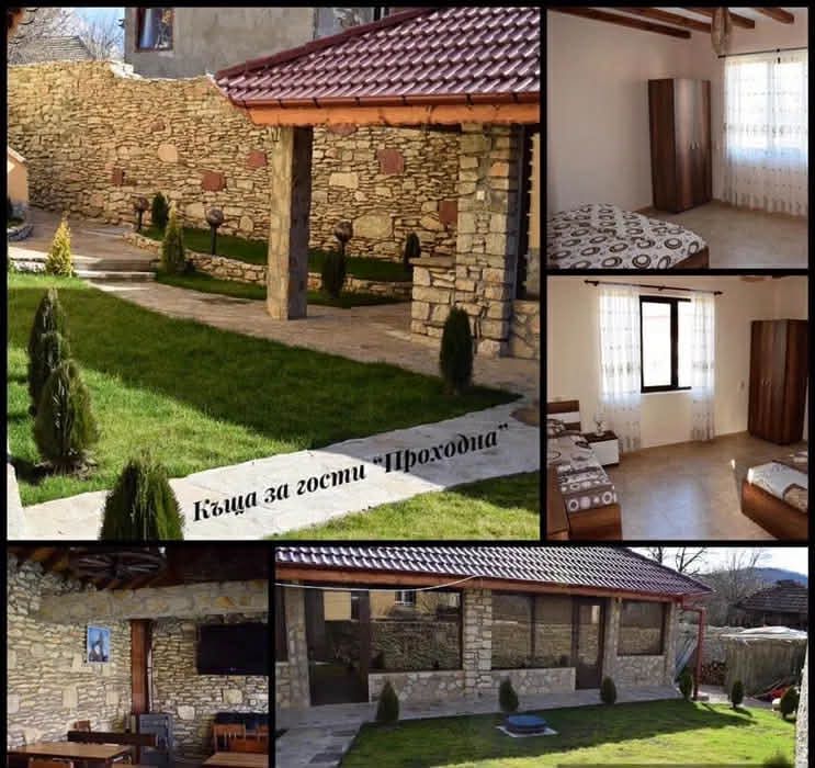 Къща за гости “Проходна” - с.Карлуково