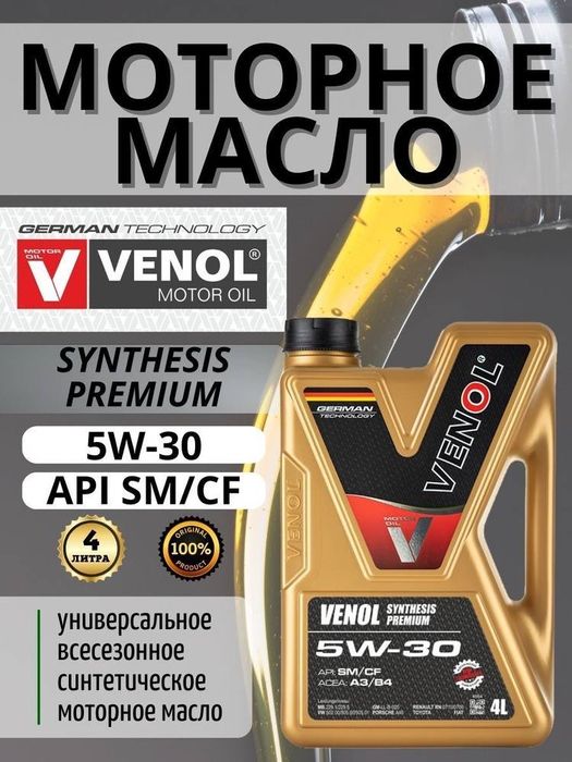 Venol Моторное  масло