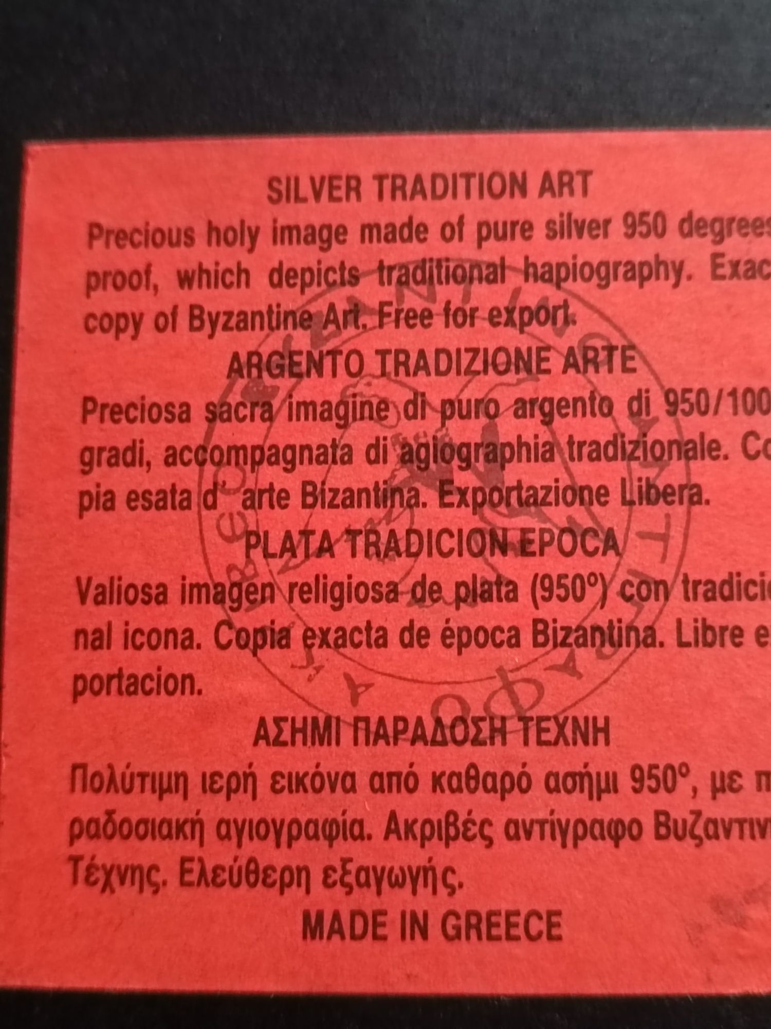 Сребърна икона БЛАГОВЕЩЕНИЕ