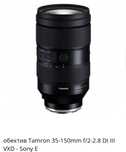 Tamron 35-150 за Sony