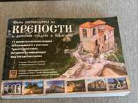 Фотопътеводител на КРЕПОСТИ и антични градове в България