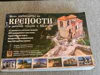 Фотопътеводител на КРЕПОСТИ и антични градове в България