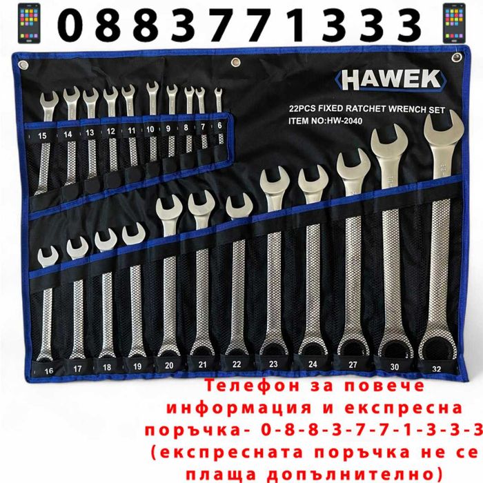 НЕМСКИ Звездогаечни Тресчотни Ключове 6-32 ММ HAWEK + ЛЕД ФЕНЕР