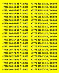 Продам особые номера для телефона