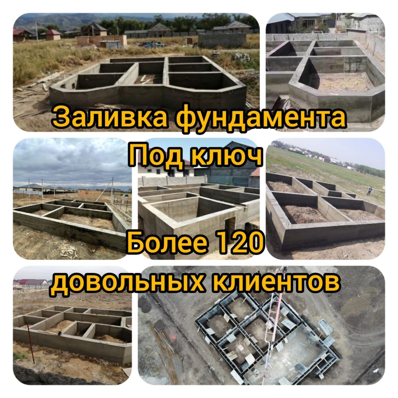 Заливка фундамента Алматы заливаем фундамент бетон опалубка