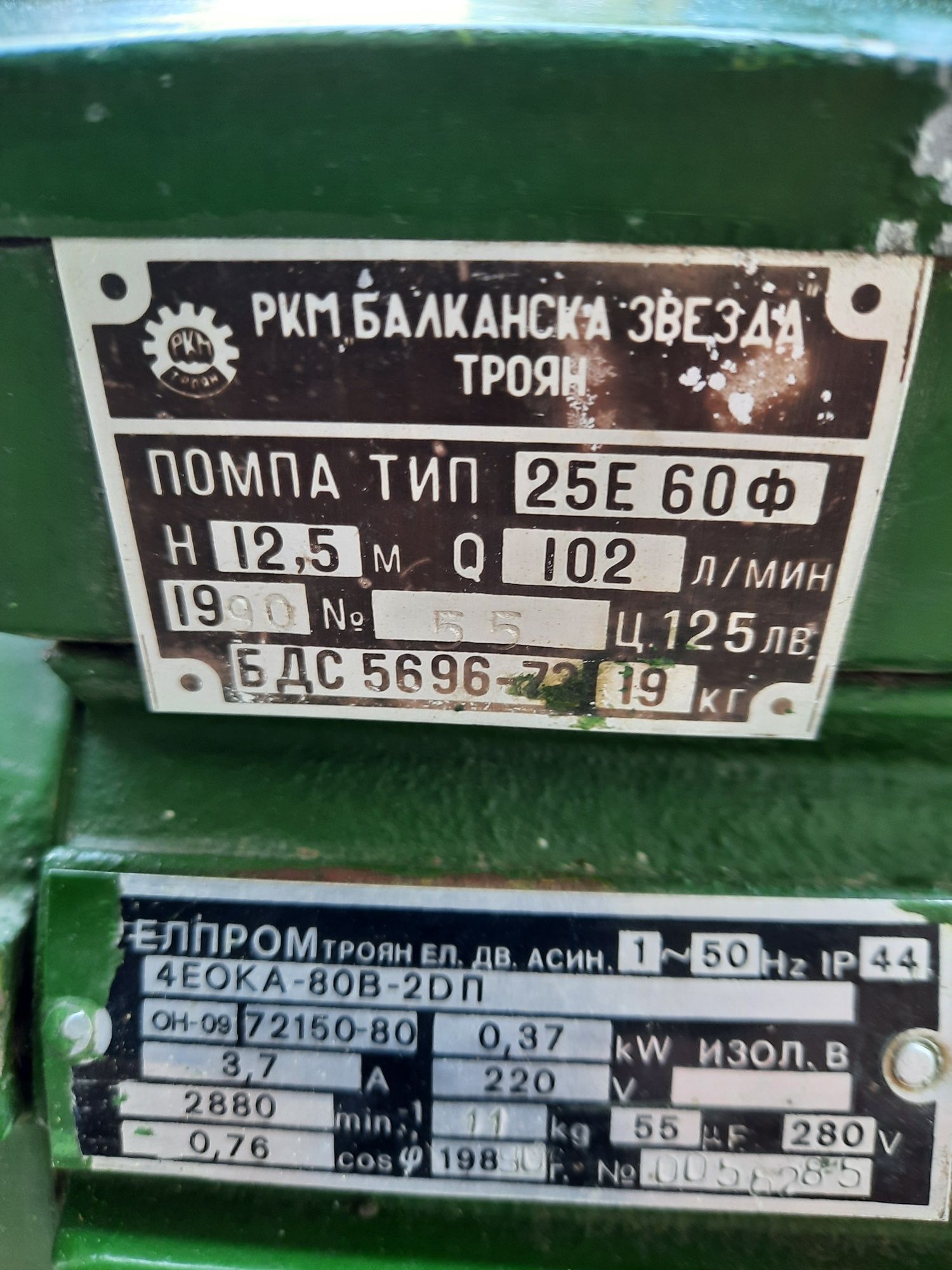 Българска помпа за вода