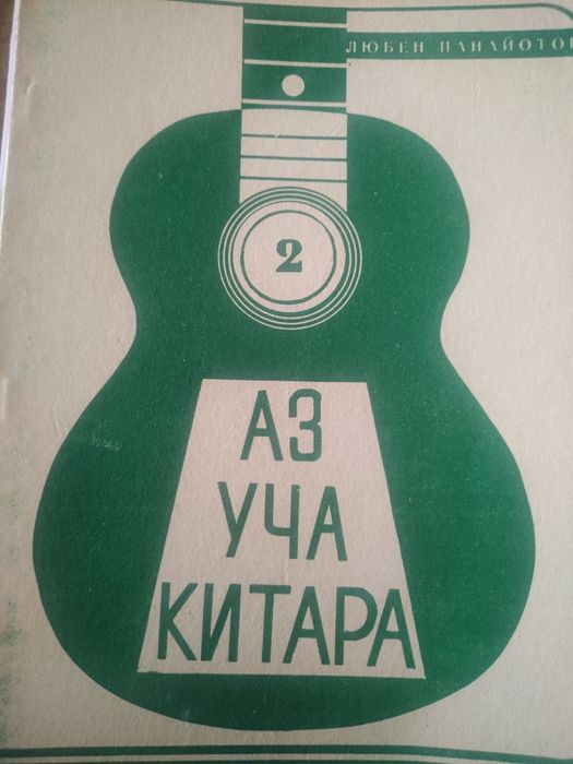 Школи и книги за китара