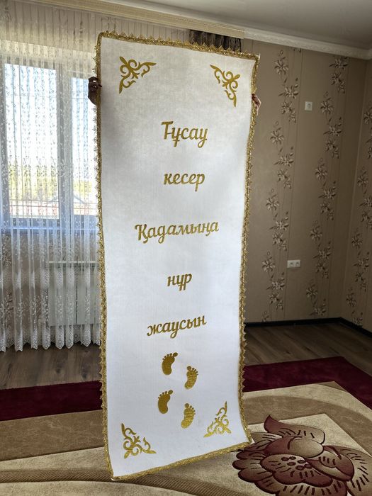 Дорожка на тусау кесер(путы)