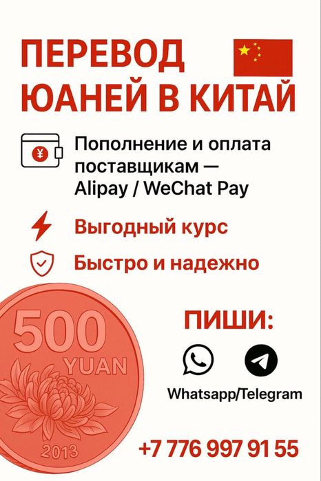Пополнение/оплата/обмен Alipay