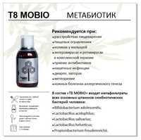 Метабиотик Мобио Тайга8
