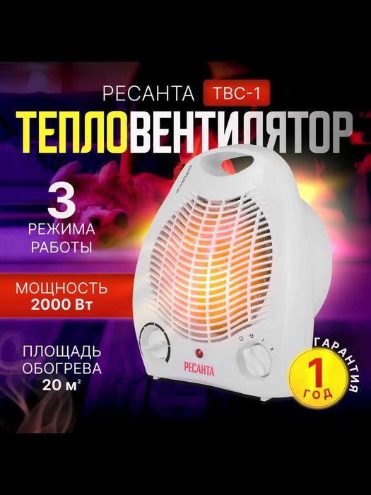Тепловентилятор ТВС-1 (2 кВт) Ресанта