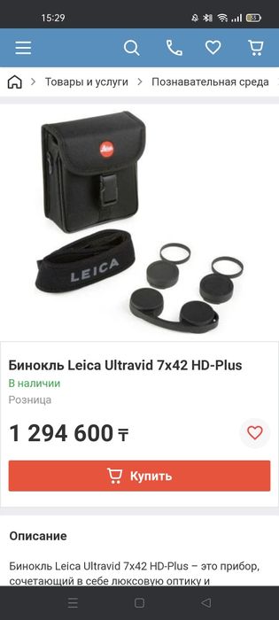 Бинокль оригинал