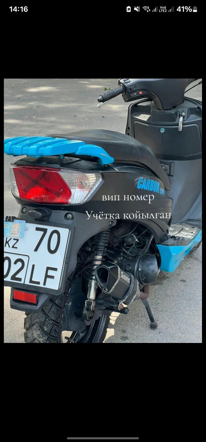 Мопед  С учётом вип номер