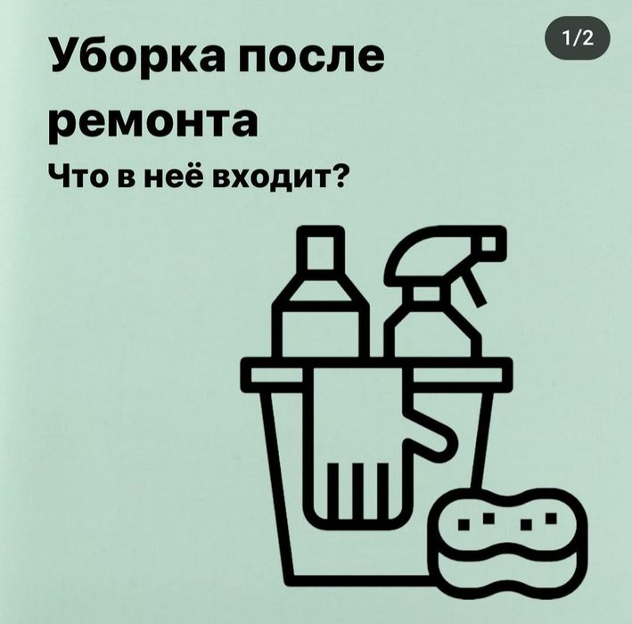 Уборка квартир домов и офисов