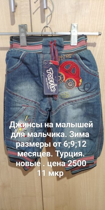 Зимние джинсы для мальчиков и девочек