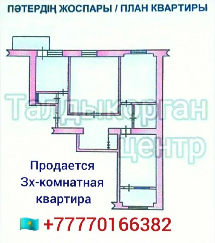 Центр. 3х-комнатная квартира