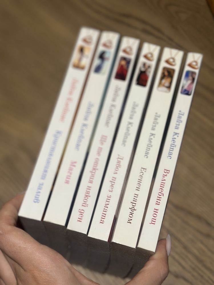 Колекция от 6 книги на Лайза Клейпас