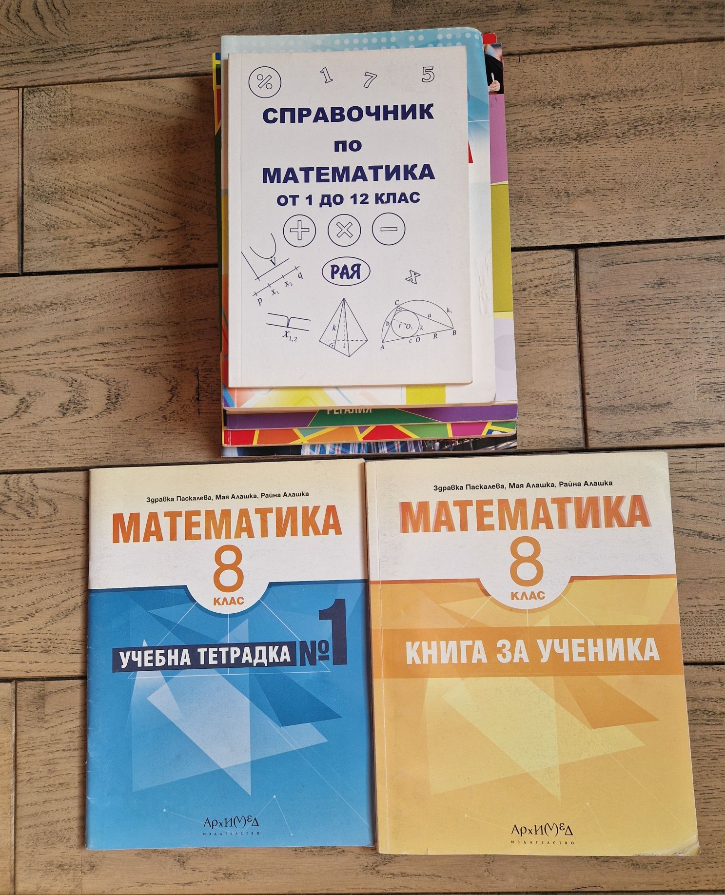 Учебник по математика, сборници, тестове