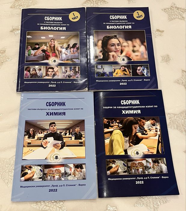 Помагала за медицински университет Варна : биология и химия