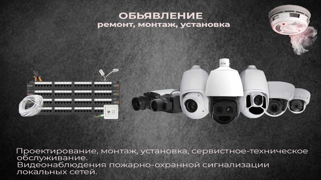 Монтаж слаботочных систем установка и настройка различных систем!