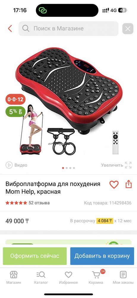 Виброплатформа для похудения