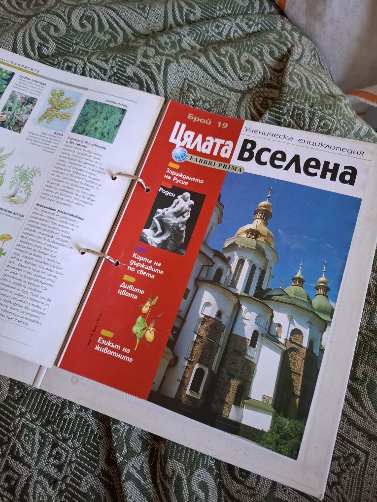 Продавам енциклопедия"Цялата вселена"