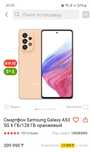Samsung A53 5G 128GB 6RAM