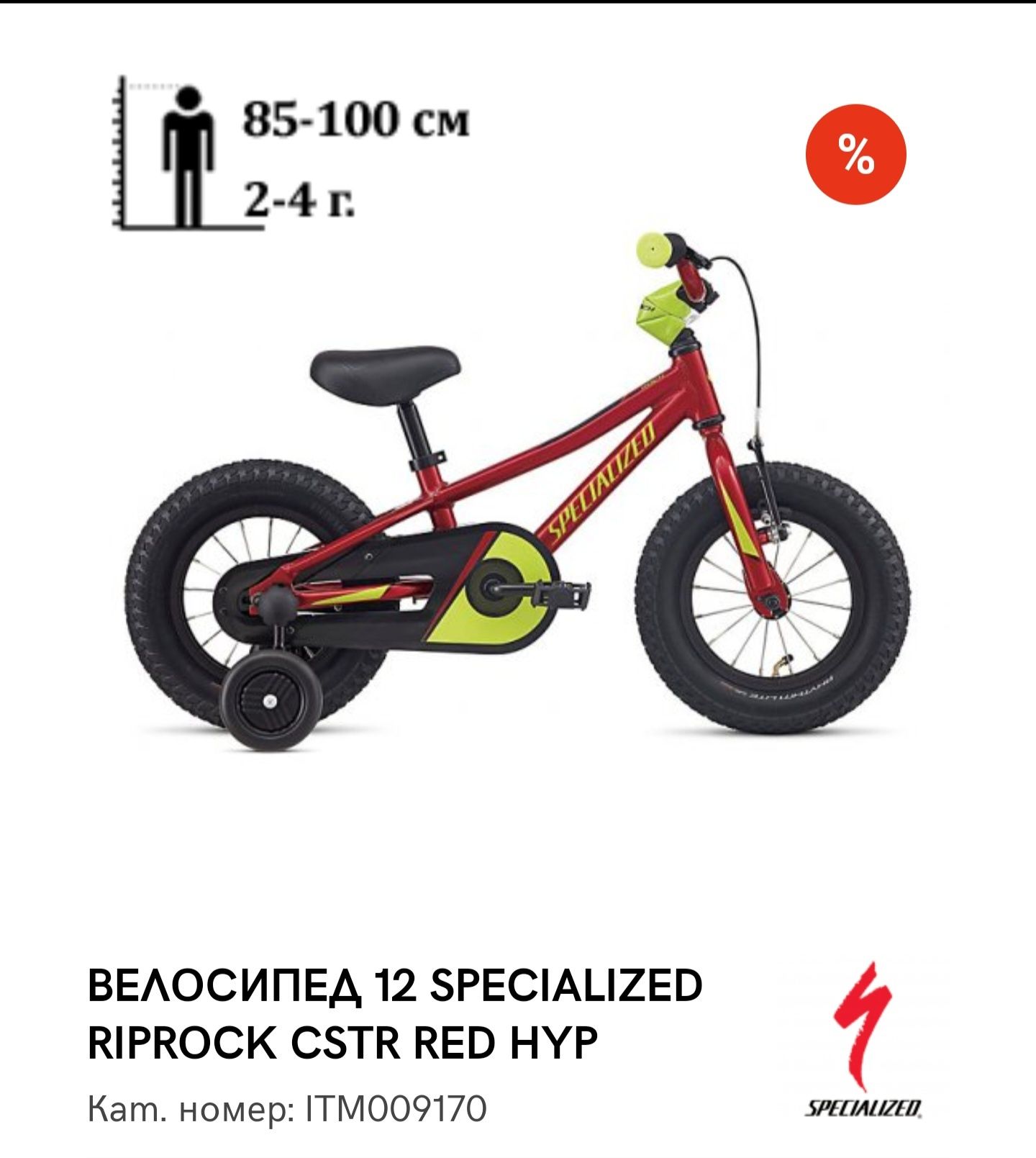 Детски велосипед Specialized 12"