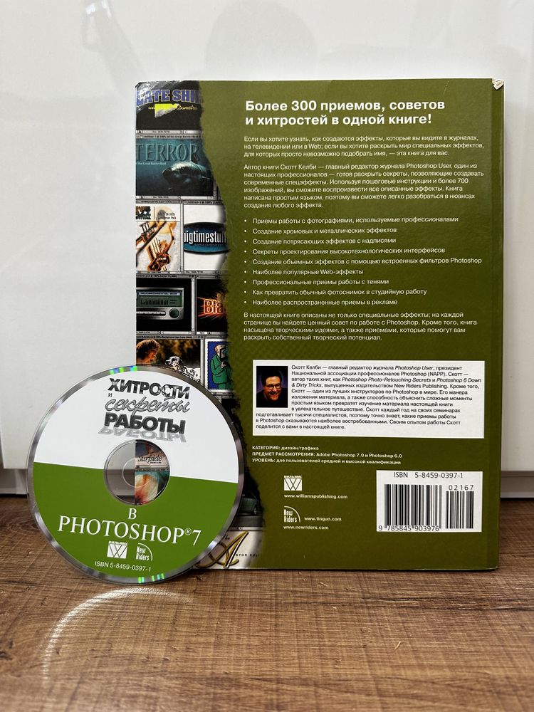 Самоучитель по Photoshop + диск