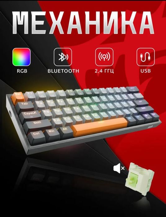 Клавиатура red dragon