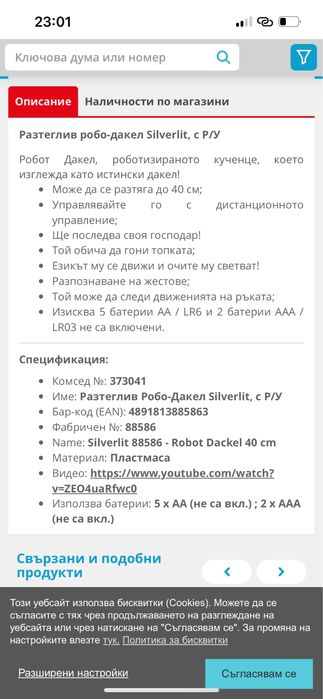 Разтеглив робо-дакел