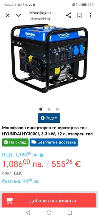 Бензинов генератор Hyundai монофазен 220v
