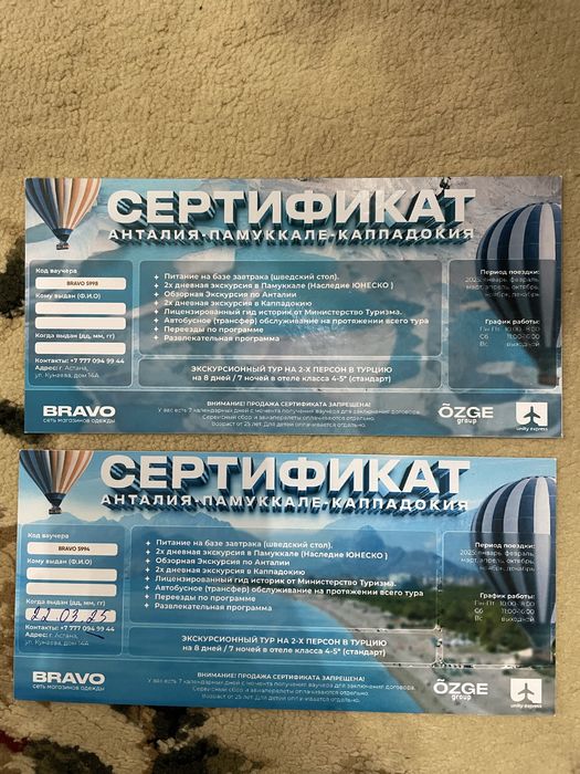 Ваучер в Турцию!