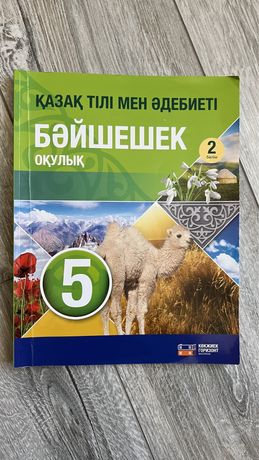Учебник по казахскому языку 2 часть